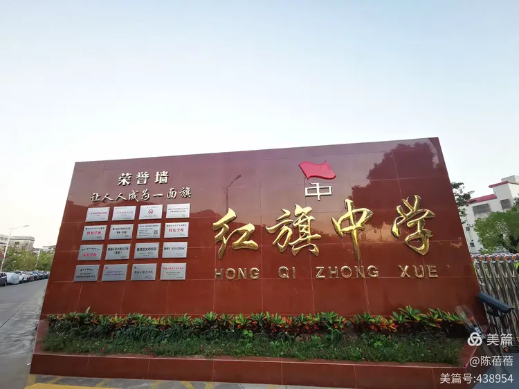 舌尖上的红旗中学